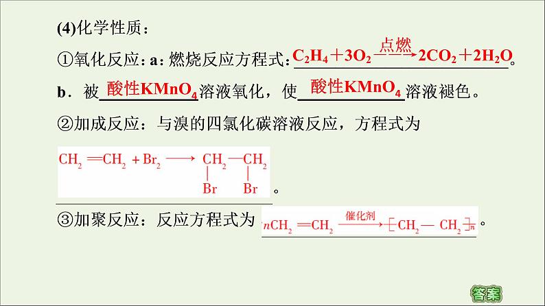 高中化学选择性必修三 第2章烃第2节第1课时烯烃课件第6页