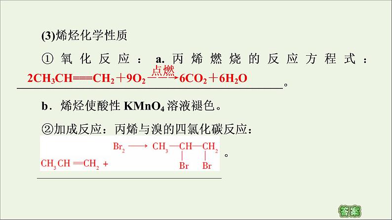 高中化学选择性必修三 第2章烃第2节第1课时烯烃课件第8页