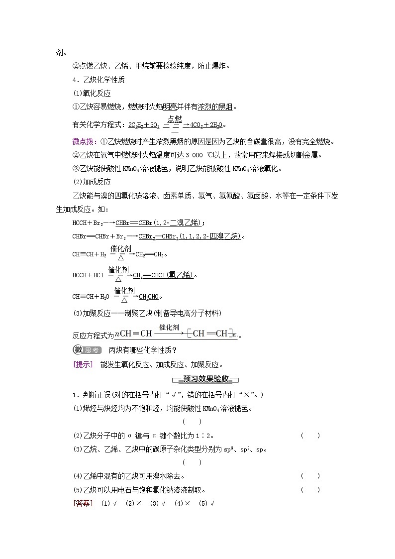 高中化学选择性必修三 第2章烃第2节第2课时炔烃学案02