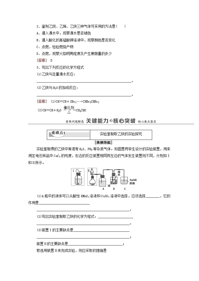 高中化学选择性必修三 第2章烃第2节第2课时炔烃学案03