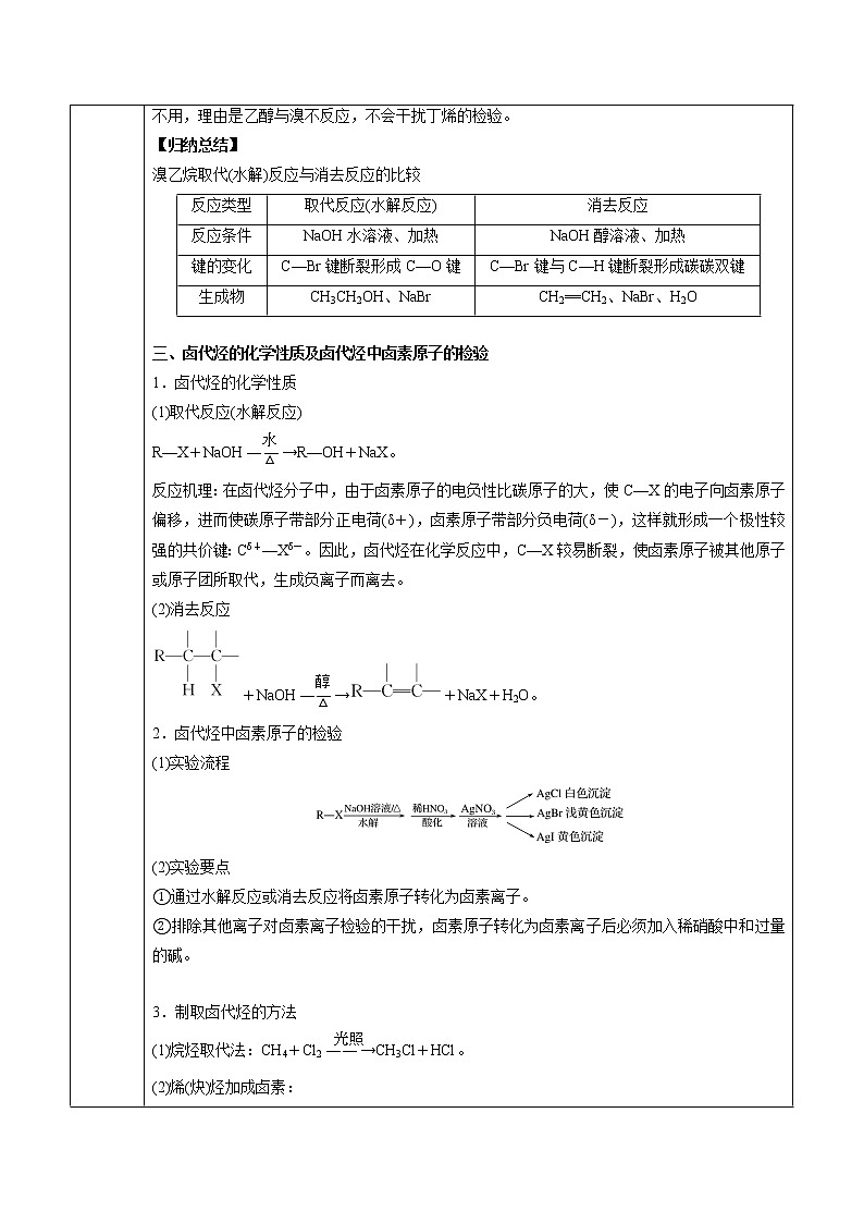高中化学选择性必修三 第3章 第1节 卤代烃 讲义03