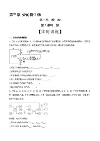 2020-2021学年第三章 烃的衍生物实验活动1 乙酸乙酯的制备与性质第1课时当堂达标检测题