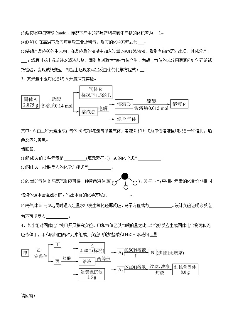 高中化学选择性必修三 第3章 第2节 第1课时 醇 习题第2页