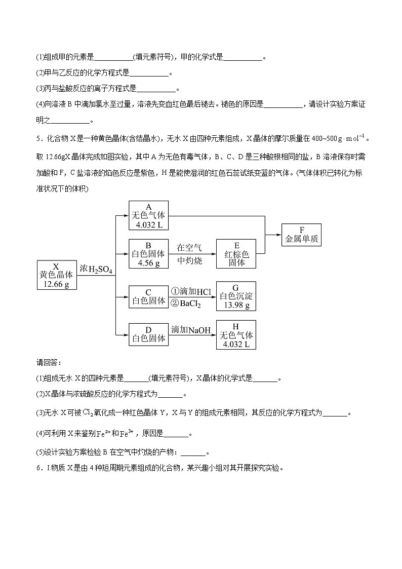 高中化学选择性必修三 第3章 第2节 第1课时 醇 习题第3页