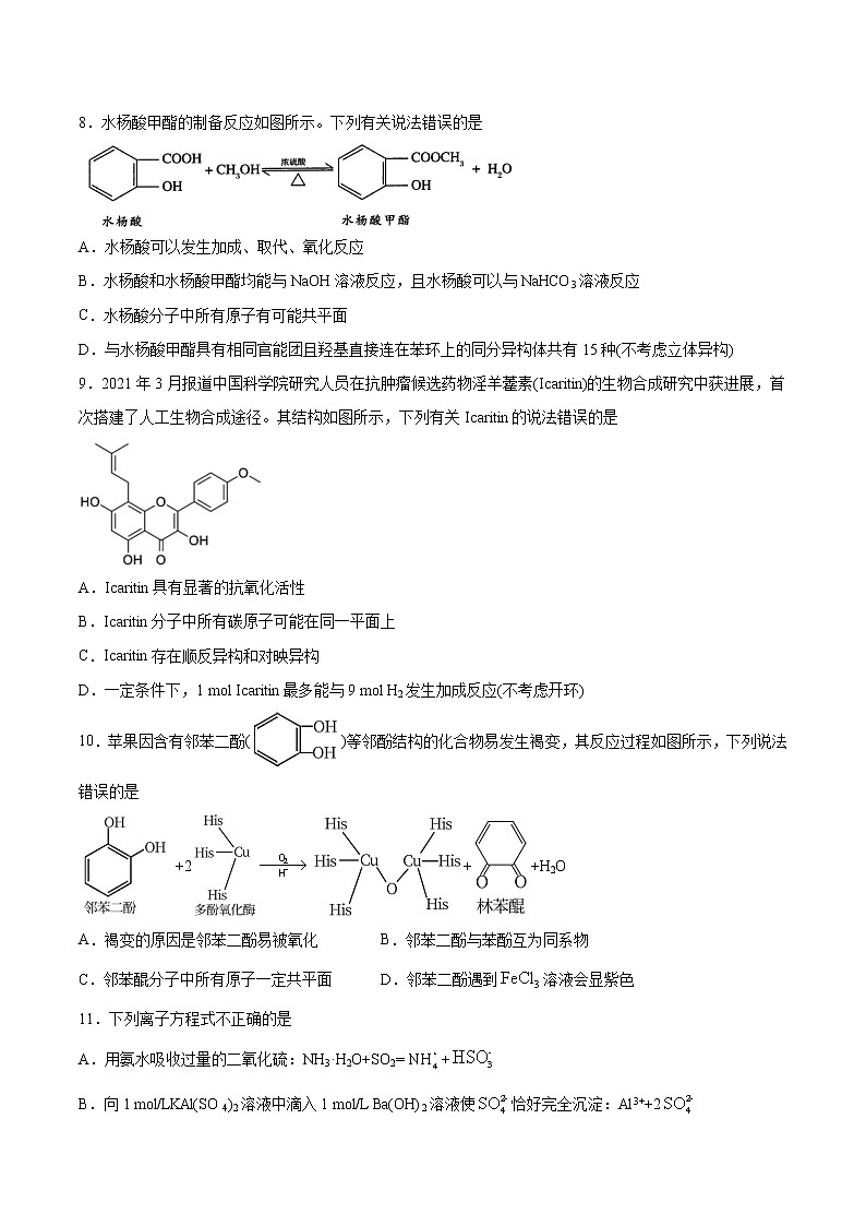 高中化学选择性必修三 第3章 第2节 第2课时 酚 习题03