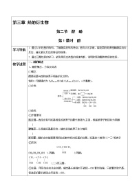 高中化学人教版 (2019)选择性必修3第三章 烃的衍生物实验活动1 乙酸乙酯的制备与性质第1课时学案