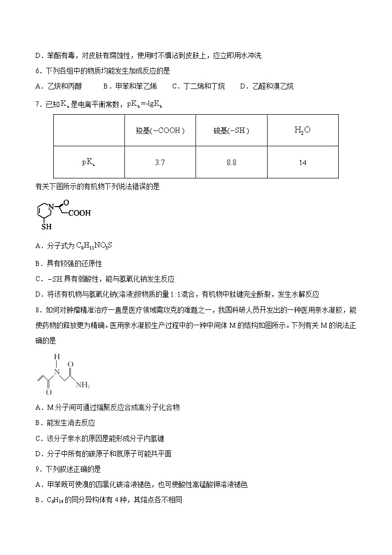 高中化学选择性必修三 第3章 第3节 醛　酮 习题02