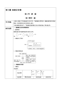 化学实验活动2 有机化合物中常见官能团的检验第2课时学案