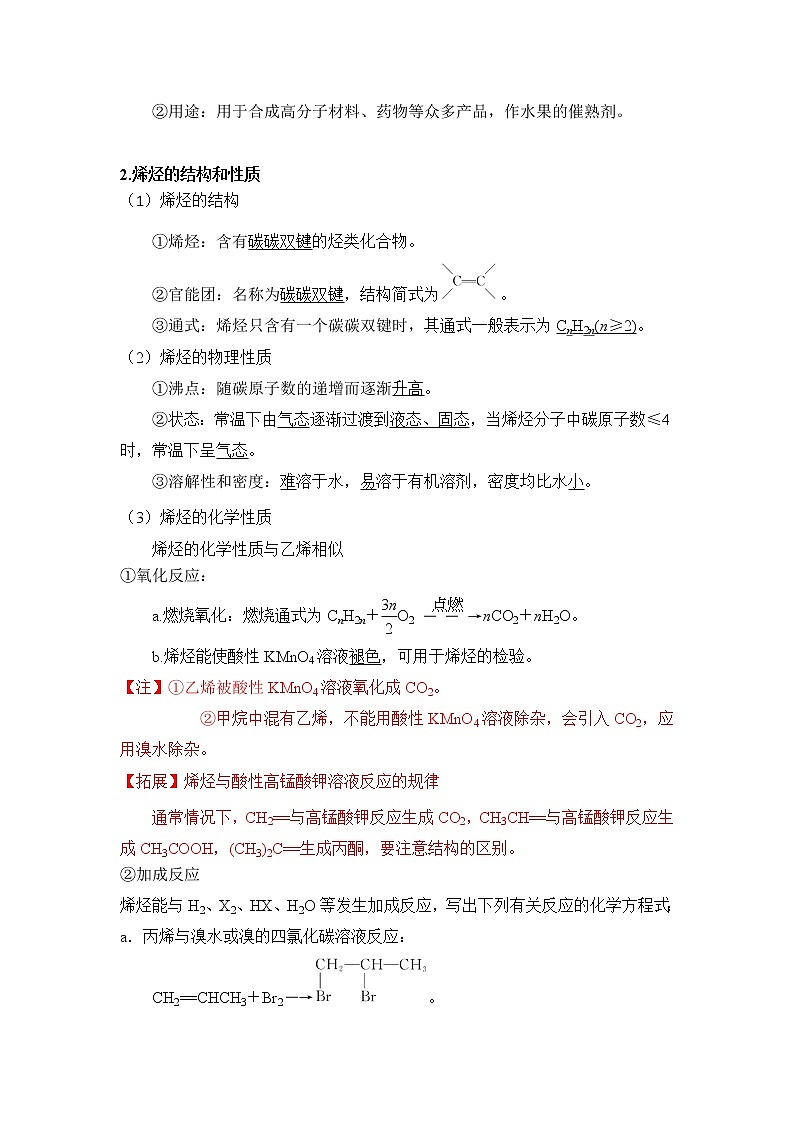 高中化学选择性必修三 第2章第二节烯烃炔烃第一课时烯烃导学案20212022学年02