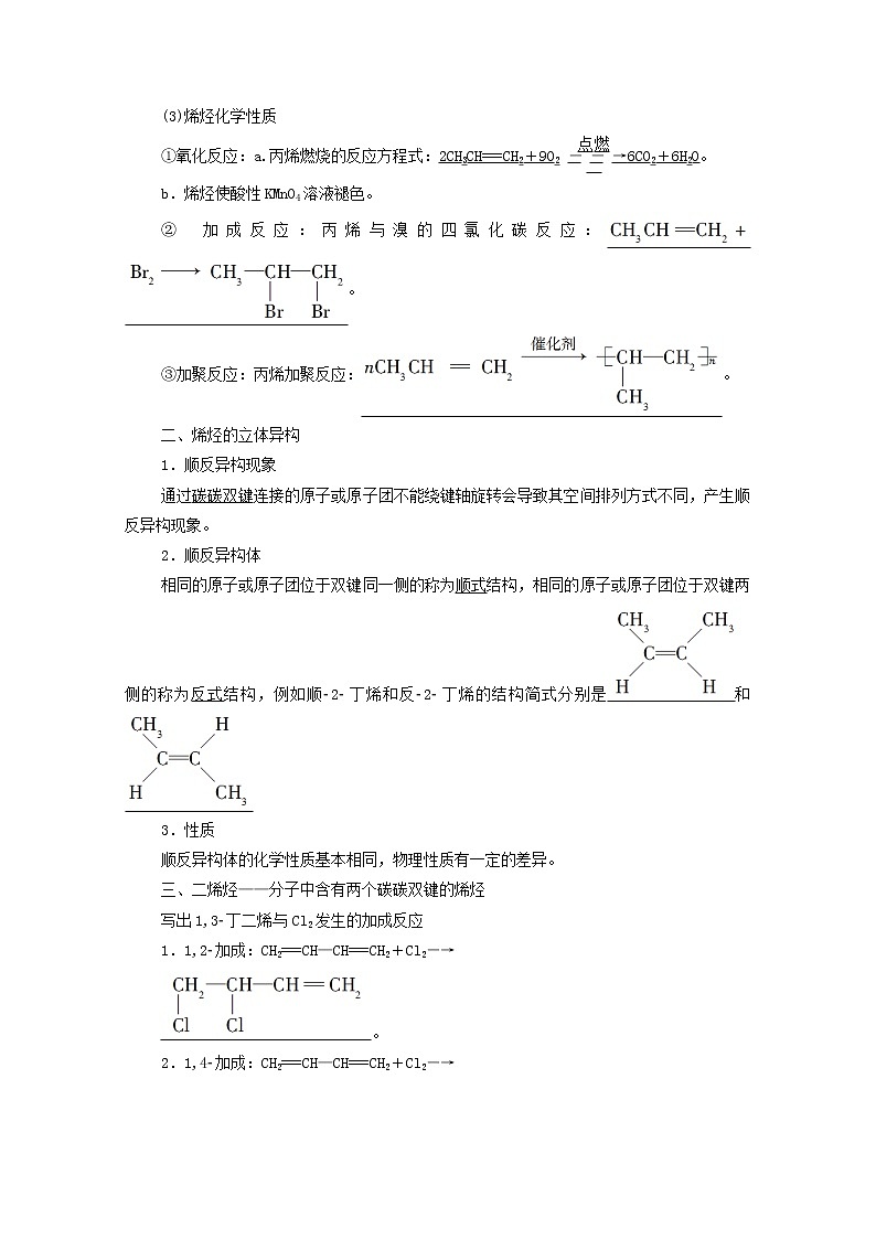 高中化学选择性必修三 第2章烃第2节第1课时烯烃学案第2页