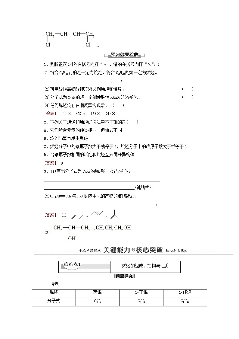 高中化学选择性必修三 第2章烃第2节第1课时烯烃学案第3页