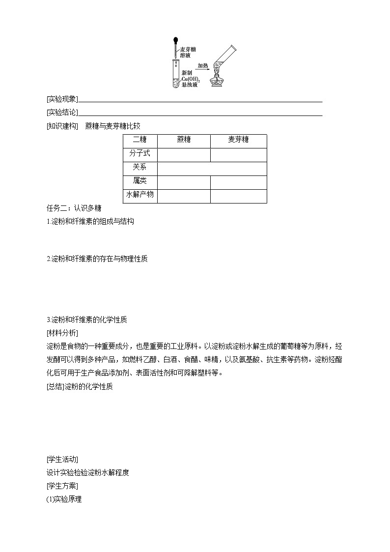 高中化学选择性必修三 4.1.2 二糖 多糖学案下学期（原卷版）02