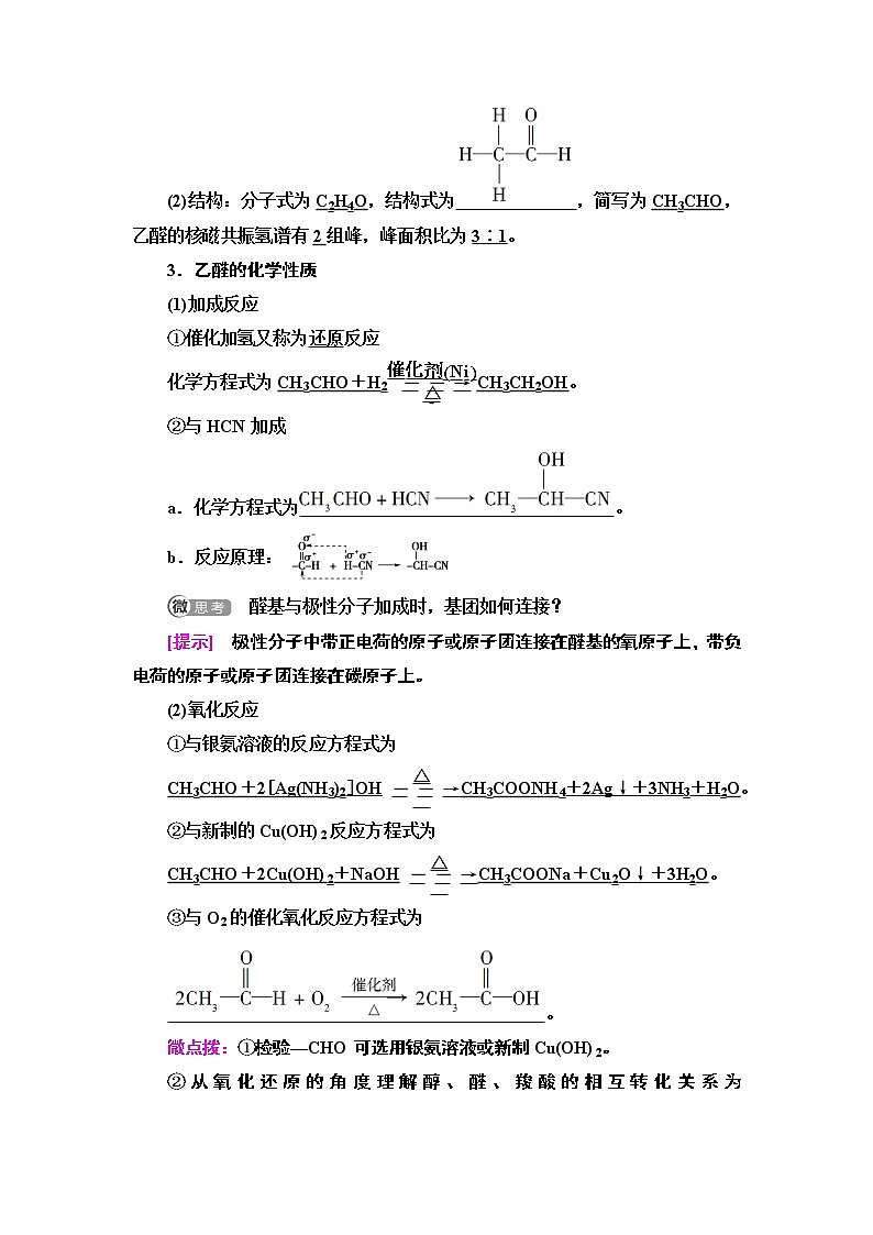 高中化学选择性必修三 第3章 第3节　醛　酮 试卷02