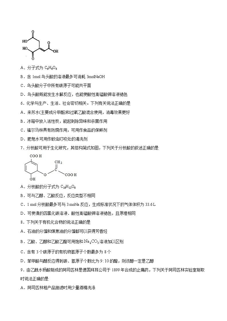 高中化学选择性必修三 第3章 第4节 第1课时 羧酸 习题02