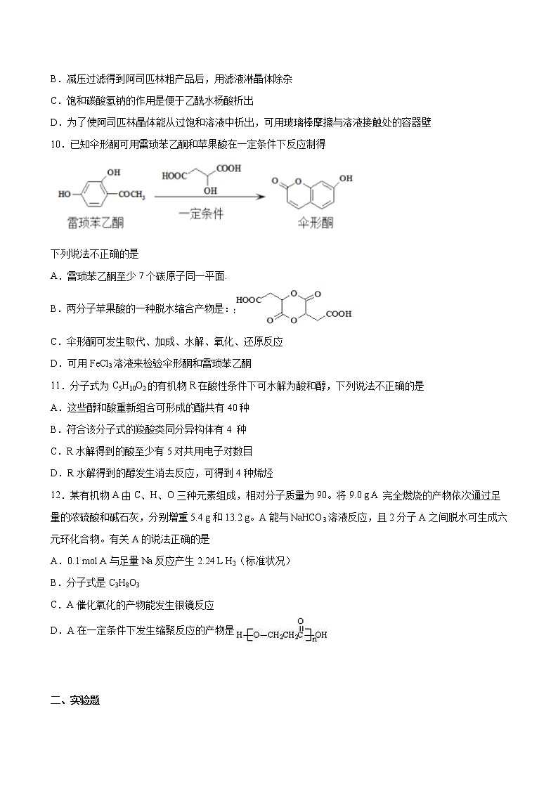 高中化学选择性必修三 第3章 第4节 第1课时 羧酸 习题03