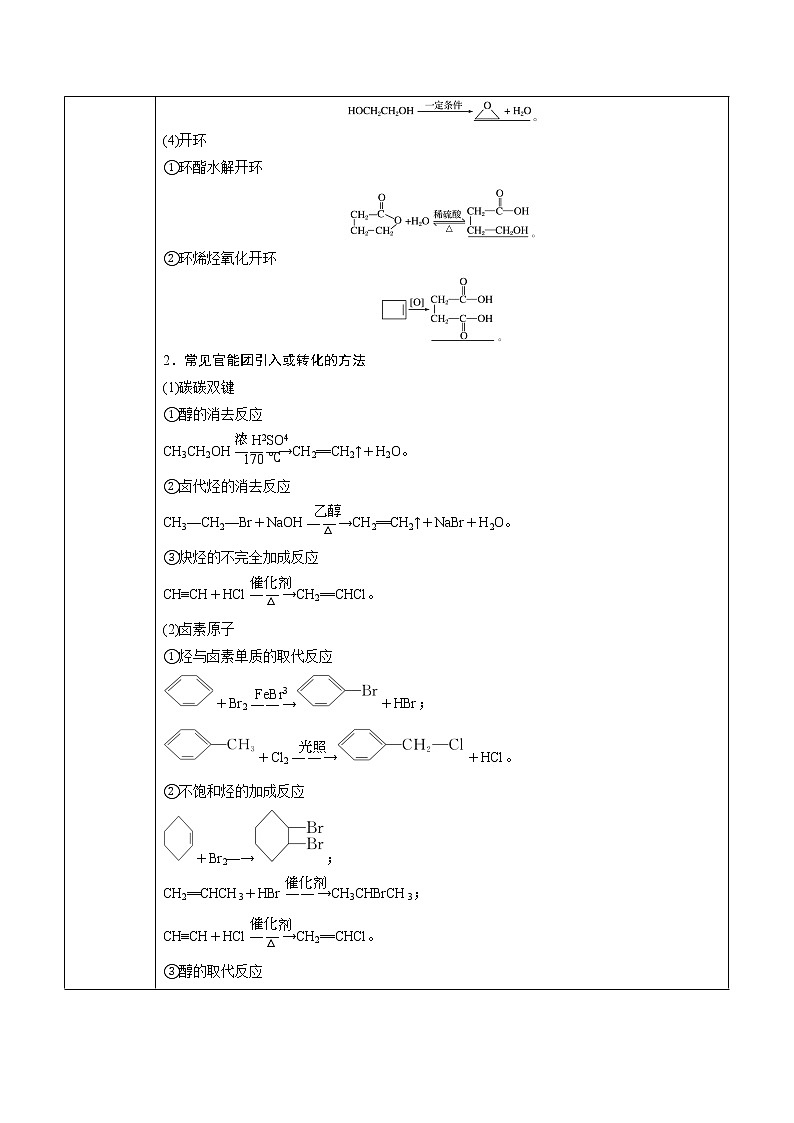 高中化学选择性必修三 第3章 第5节 第1课时 有机合成的主要任务 讲义第3页