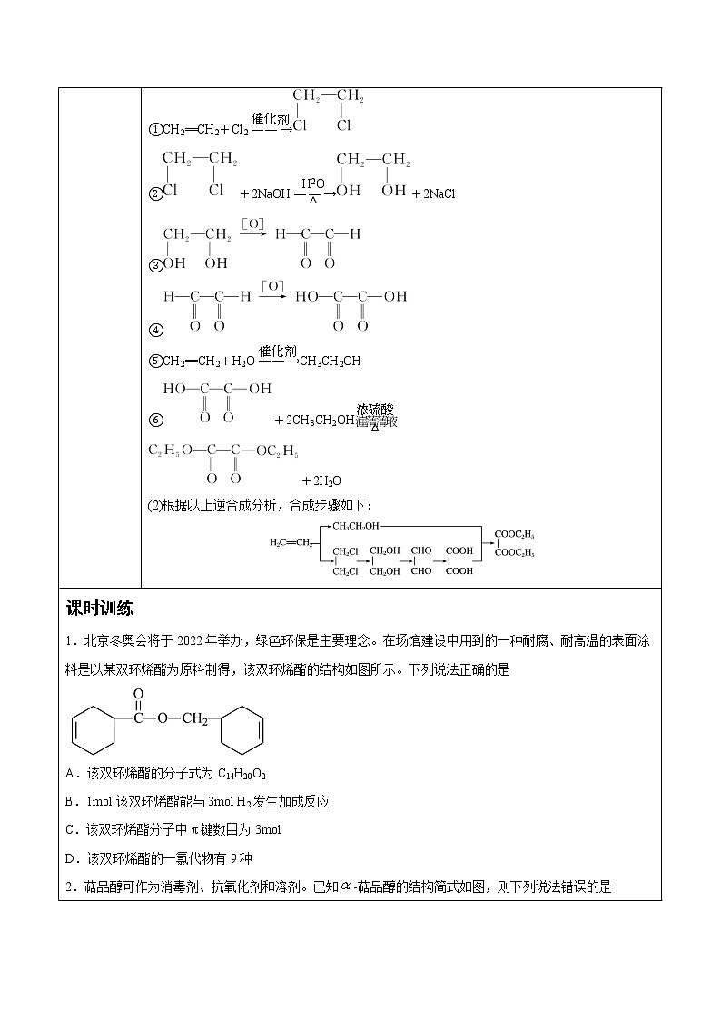 高中化学选择性必修三 第3章 第5节 第2课时 有机合成路线的设计与实施 讲义03