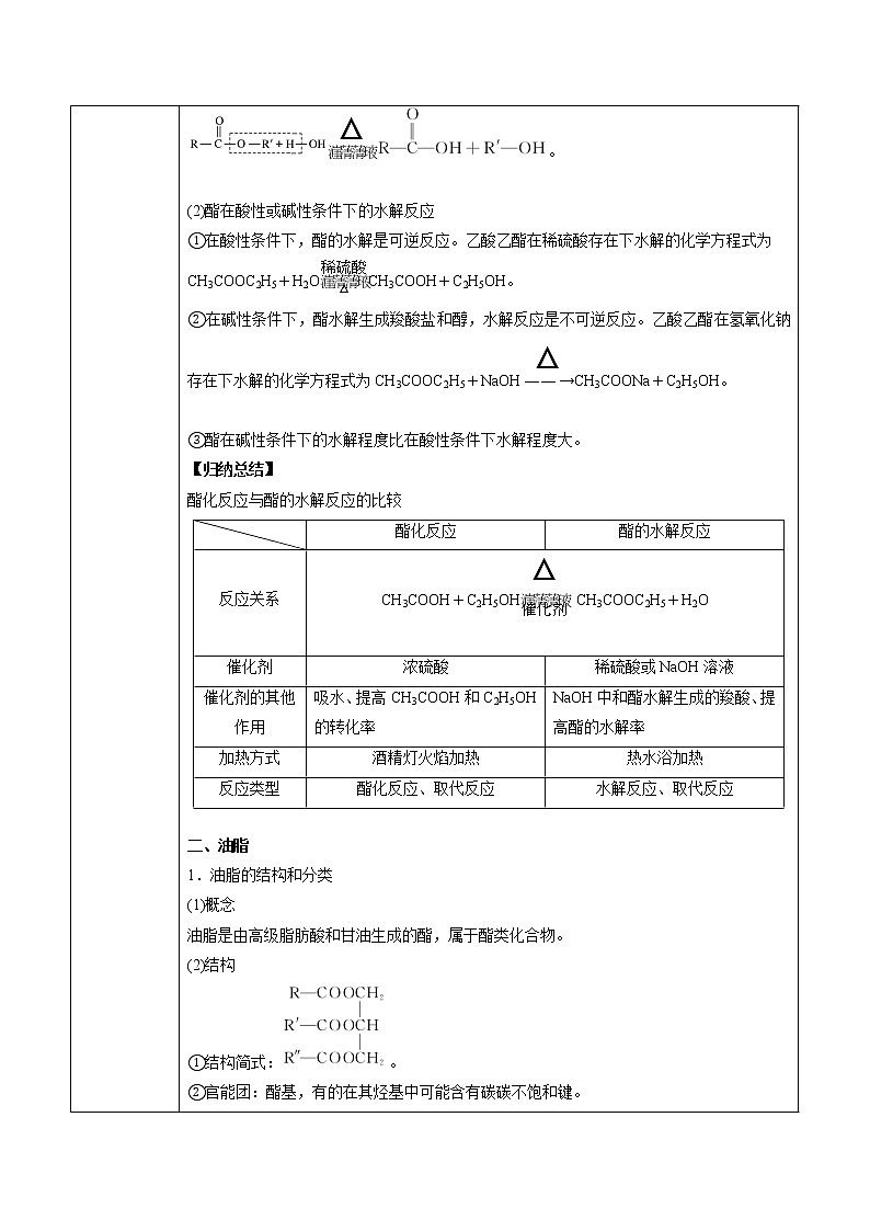 高中化学选择性必修三 第3章 第4节 第2课时 羧酸衍生物 讲义02