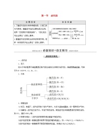 人教版 (2019)选择性必修3第一节 卤代烃学案