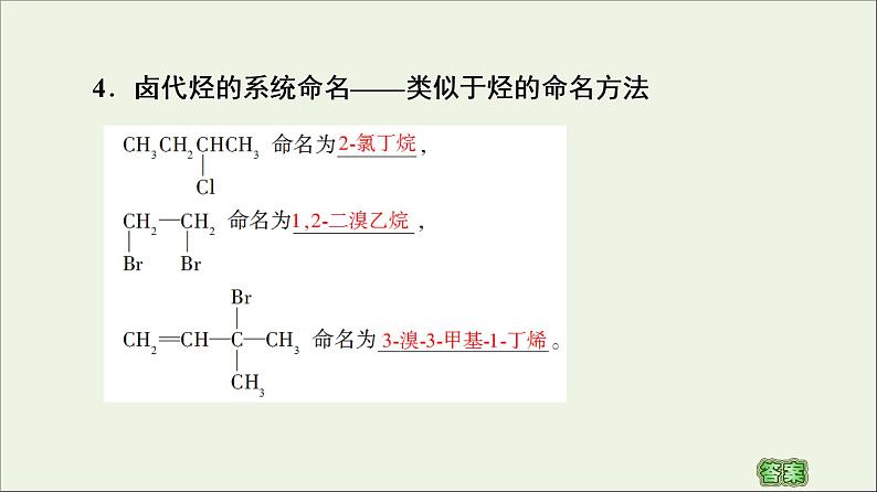 高中化学选择性必修三 第3章烃的衍生物第1节卤代烃课件08