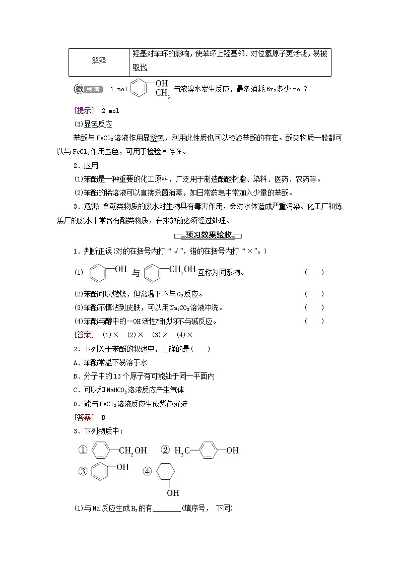 高中化学选择性必修三 第3章烃的衍生物第2节第2课时酚学案03