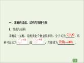 高中化學選擇性必修三 第3章烴的衍生物第2節(jié)第2課時酚課件