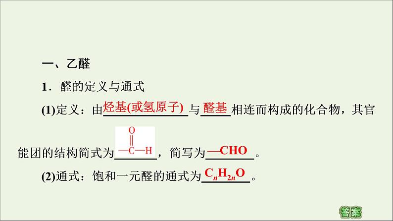 高中化学选择性必修三 第3章烃的衍生物第3节醛酮课件第5页