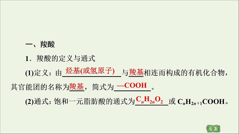 高中化学选择性必修三 第3章烃的衍生物第4节第1课时羧酸酯课件05