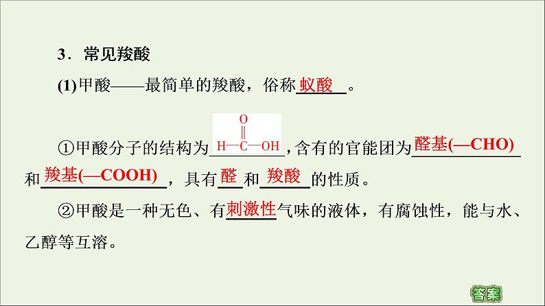 高中化学选择性必修三 第3章烃的衍生物第4节第1课时羧酸酯课件07