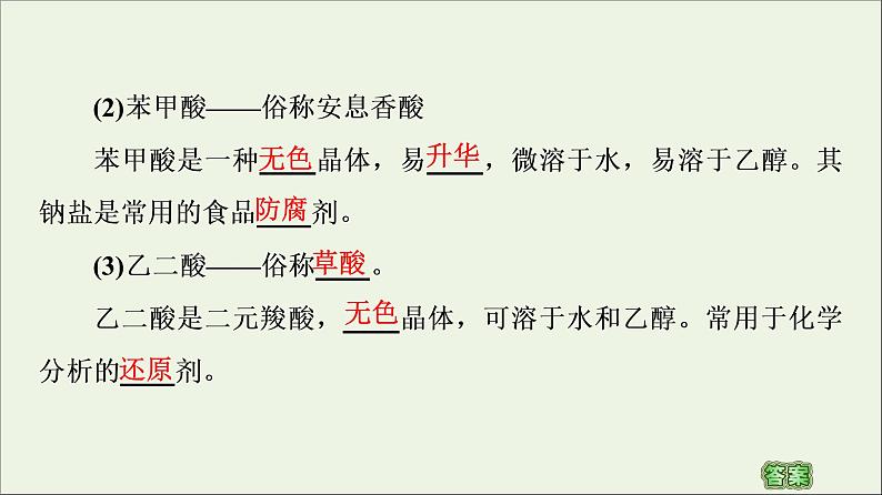 高中化学选择性必修三 第3章烃的衍生物第4节第1课时羧酸酯课件08