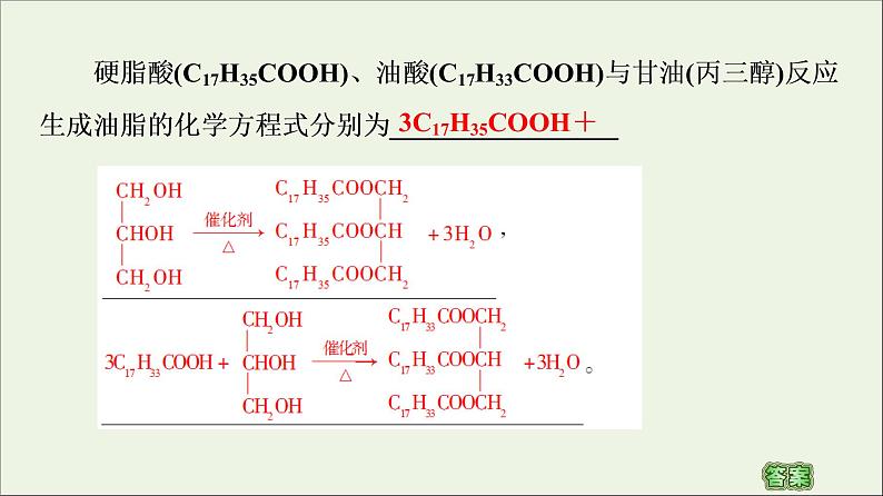 高中化学选择性必修三 第3章烃的衍生物第4节第2课时羧酸衍生物__油脂与酰胺课件05