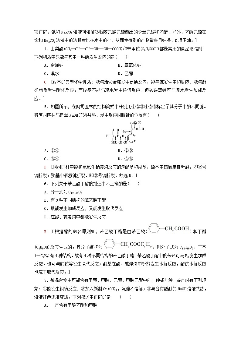 高中化学选择性必修三 第3章烃的衍生物第4节第1课时羧酸酯课时分层作业含解析02