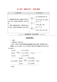 高中化学人教版 (2019)选择性必修3第四节 羧酸 羧酸衍生物第2课时学案设计