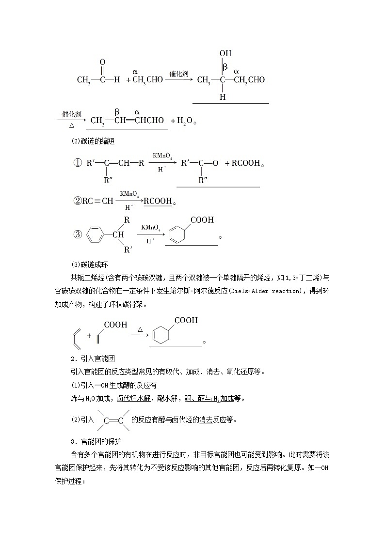 高中化学选择性必修三 第3章烃的衍生物第5节有机合成学案第2页