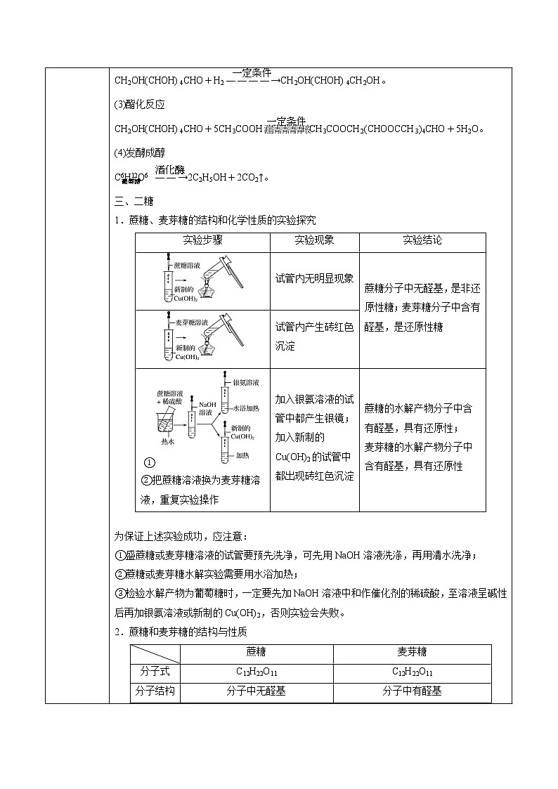 高中化学选择性必修三 第4章 第1节 糖类 讲义03