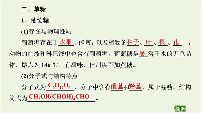 高中化学选择性必修三 第4章生物大分子第1节糖类课件第8页