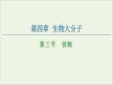 高中化学选择性必修三 第4章生物大分子第3节核酸课件