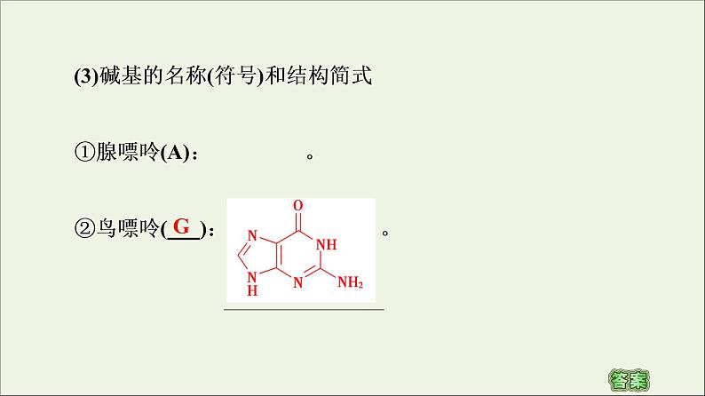 高中化学选择性必修三 第4章生物大分子第3节核酸课件第7页