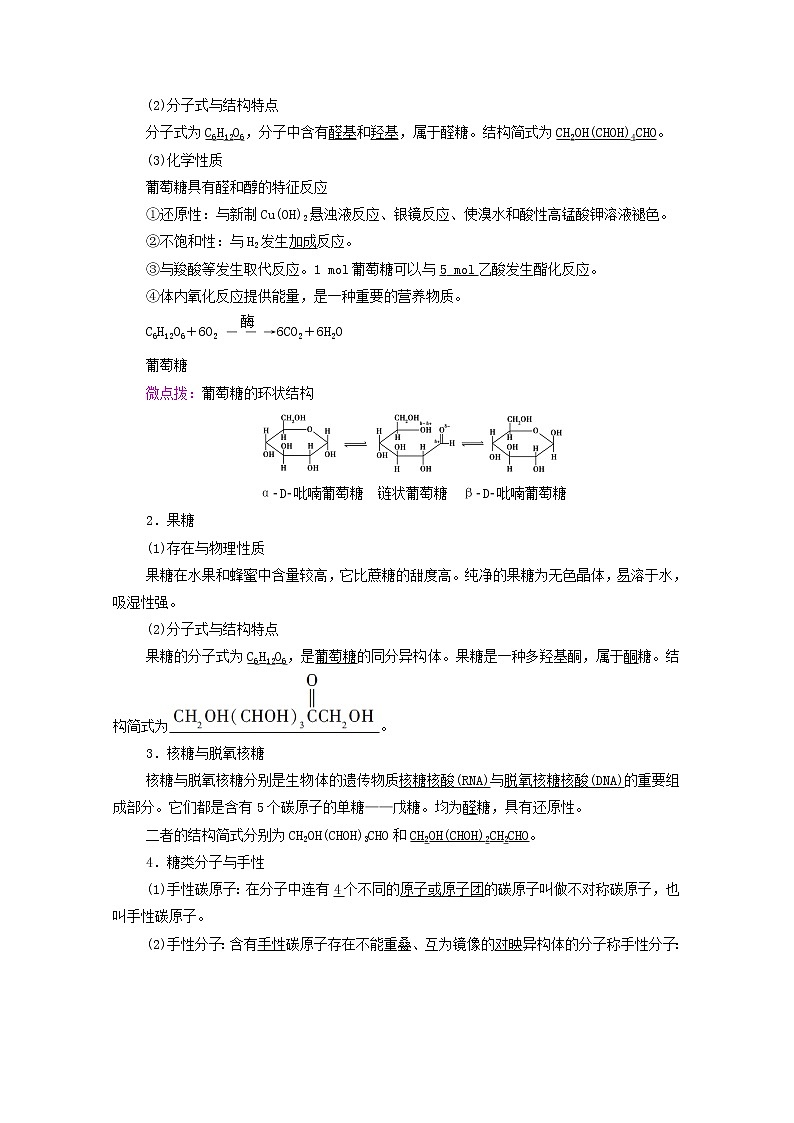 高中化学选择性必修三 第4章生物大分子第1节糖类学案02