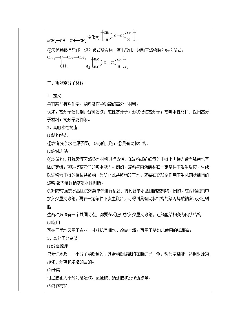 高中化学选择性必修三 第5章 第2节 高分子材料 讲义03