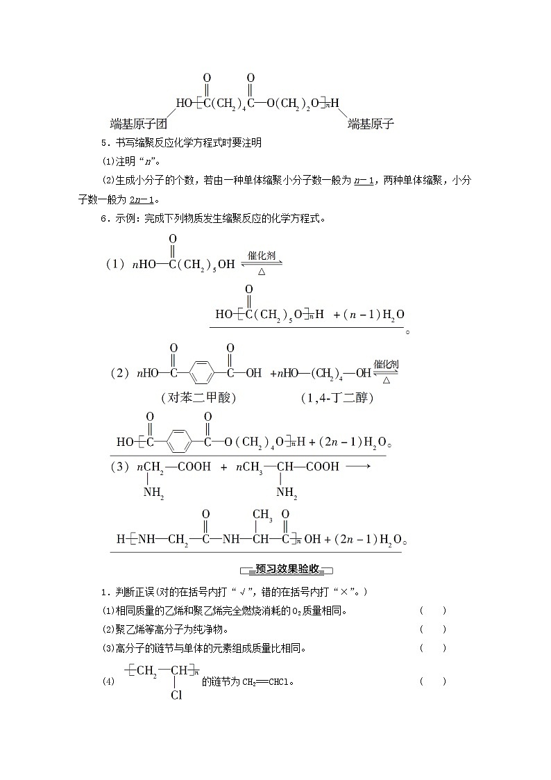 高中化学选择性必修三 第5章合成高分子第1节合成高分子的基本方法学案03