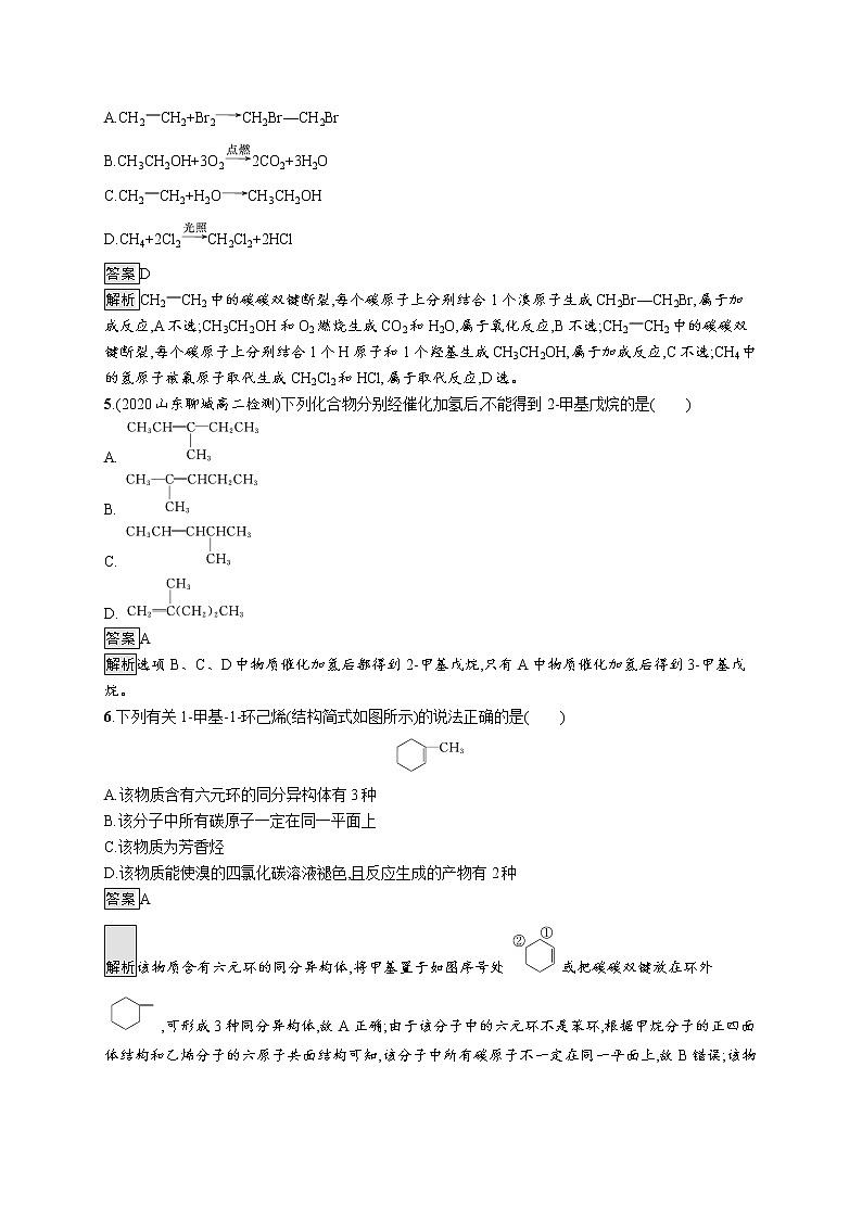 高中化学选择性必修三 第二章　第二节　烯烃　炔烃 试卷02