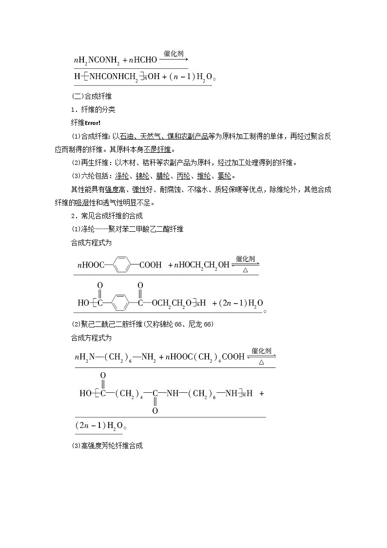 高中化学选择性必修三 第5章合成高分子第2节高分子材料学案03
