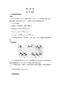 2021学年第一节 烷烃学案设计