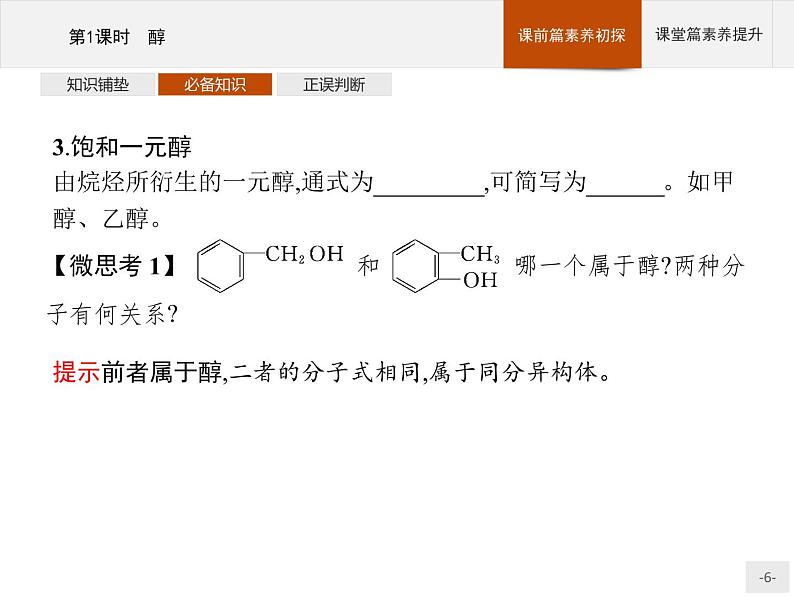 高中化学选择性必修三 第三章　第二节　第1课时　醇 课件06