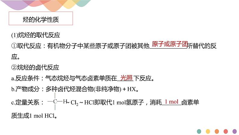 高中化学选择性必修三 第二章章末总结课件下学期（共39张）第4页