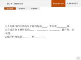 高中化学选择性必修三 第五章　第二节　高分子材料 课件