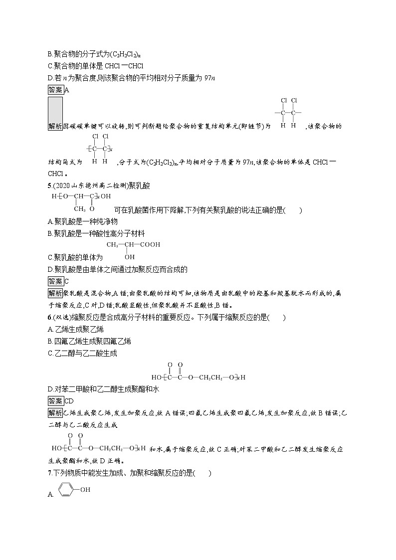高中化学选择性必修三 第五章　第一节　合成高分子的基本方法第2页