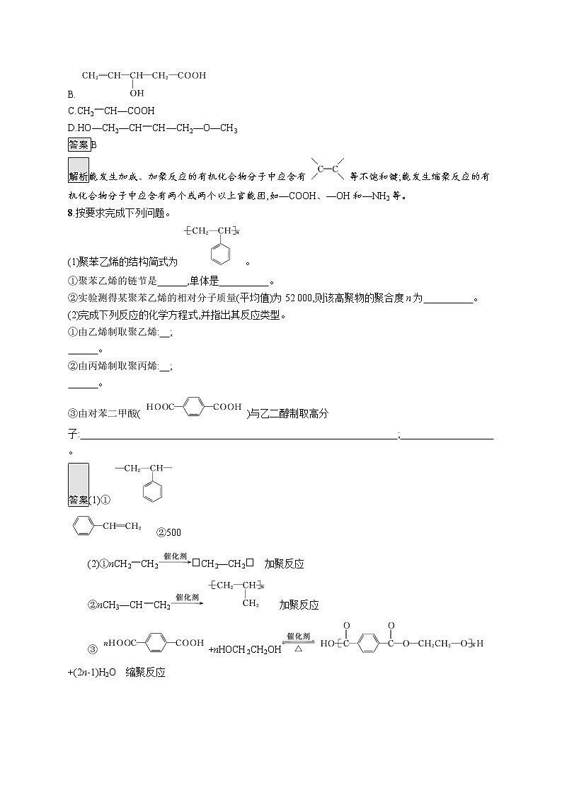 高中化学选择性必修三 第五章　第一节　合成高分子的基本方法第3页