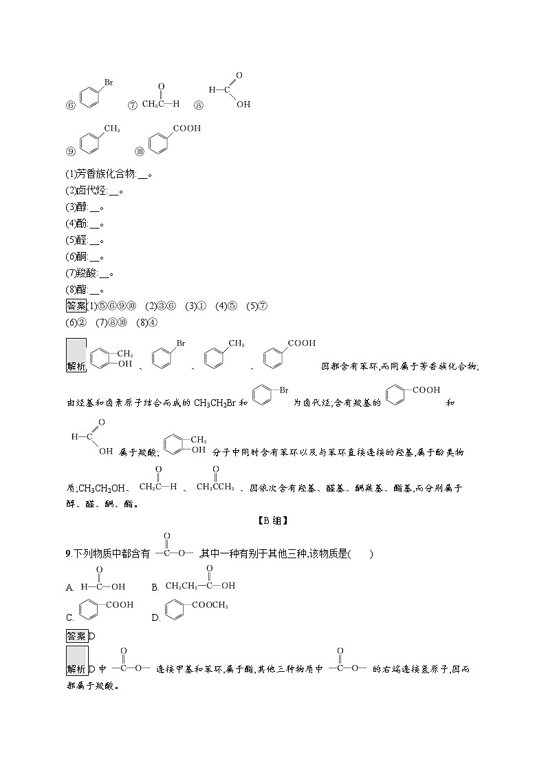 高中化学选择性必修三 第一章　第一节　第1课时　有机化合物的分类方法　有机化合物中的共价键第3页